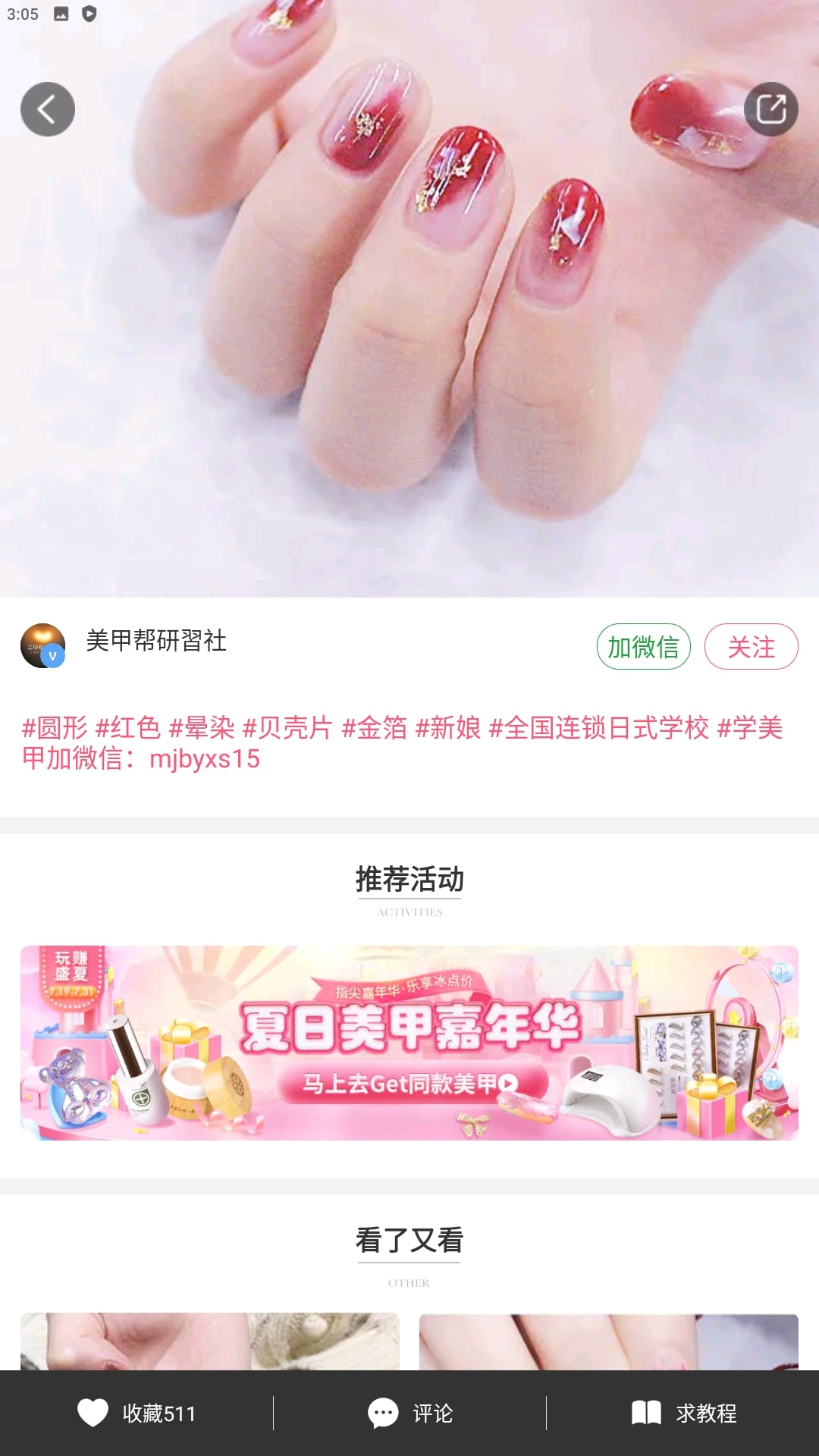 美甲帮app安卓版下载安装
