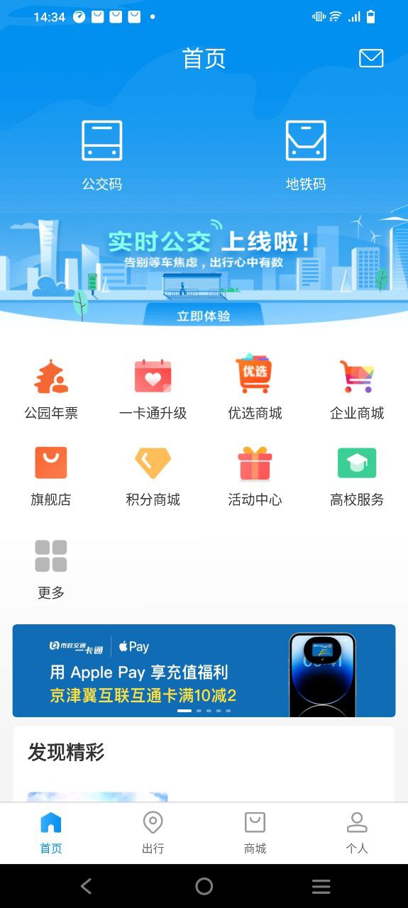 北京一卡通最新app免费