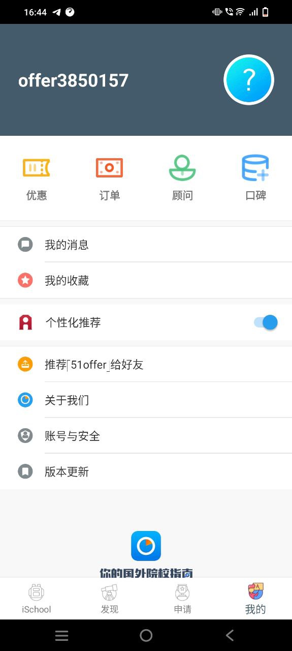 51offer留学移动版免费下载