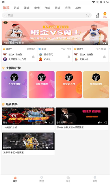 看球直播安卓版最新