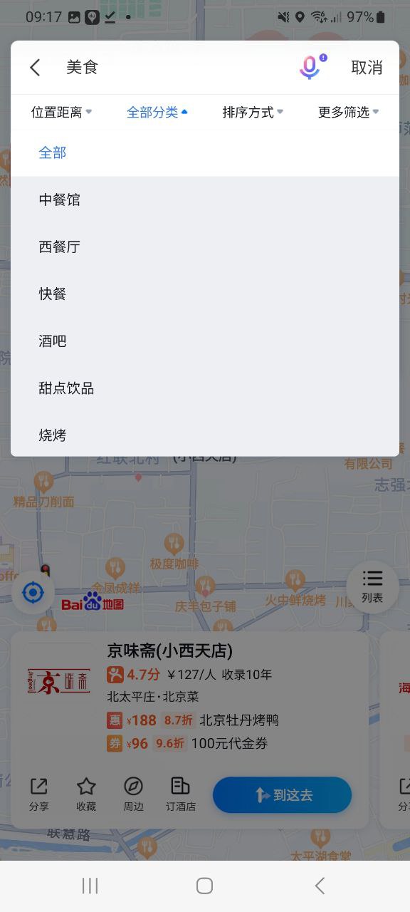 下载百度地图app下载安装