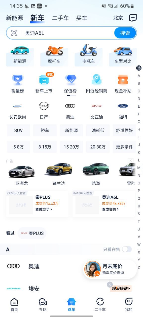汽车之家移动版免费下载