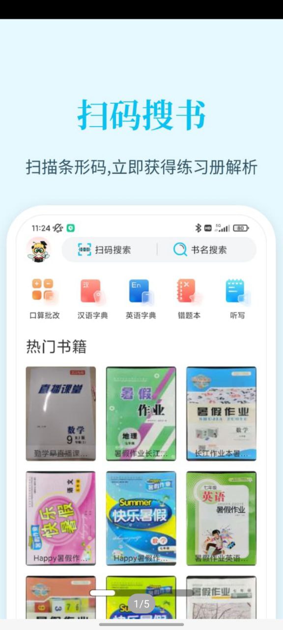 下载作业精灵app安装