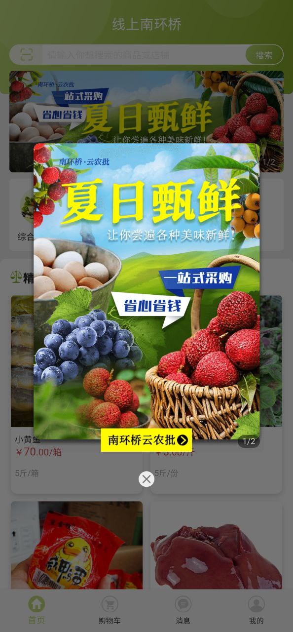 下载线上南环桥app免费