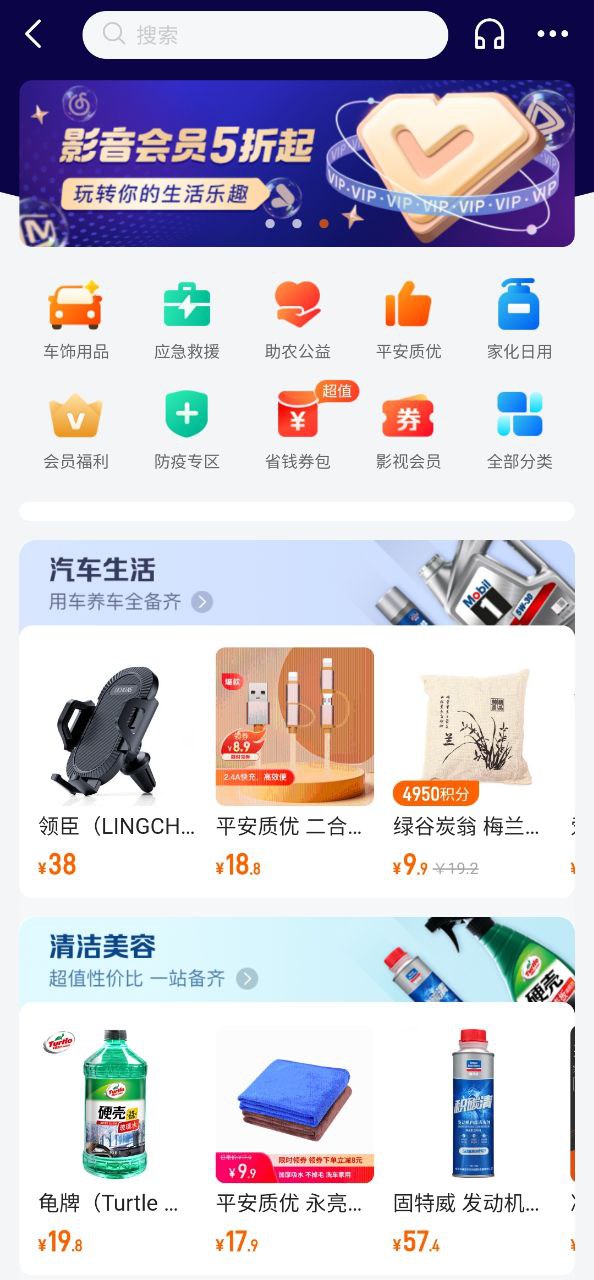 下载平安好车主软件最新版