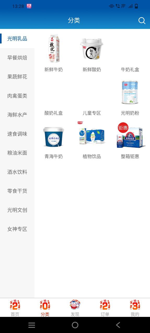 光明随心订移动版免费下载