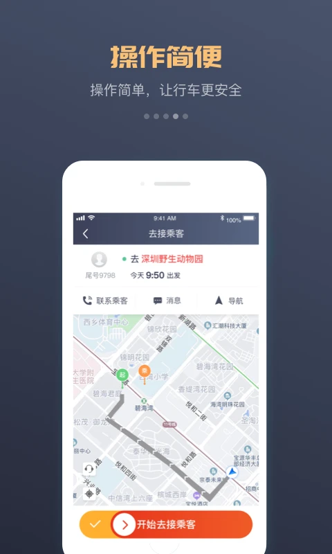 万顺车主免费下载安卓版 