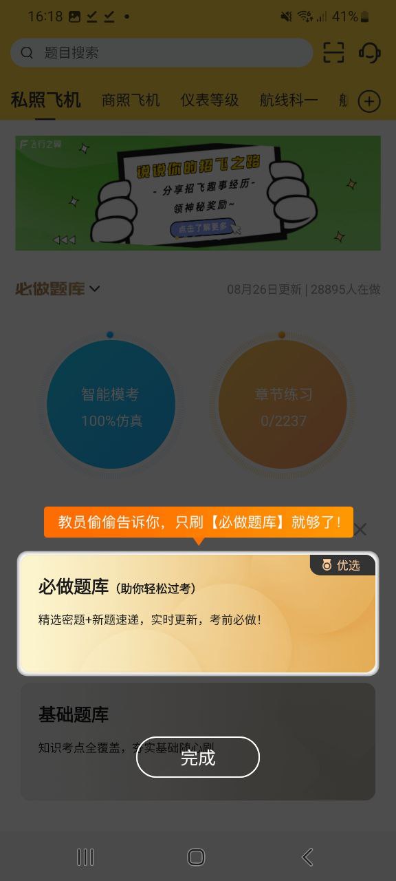 飞行之翼应用纯净版