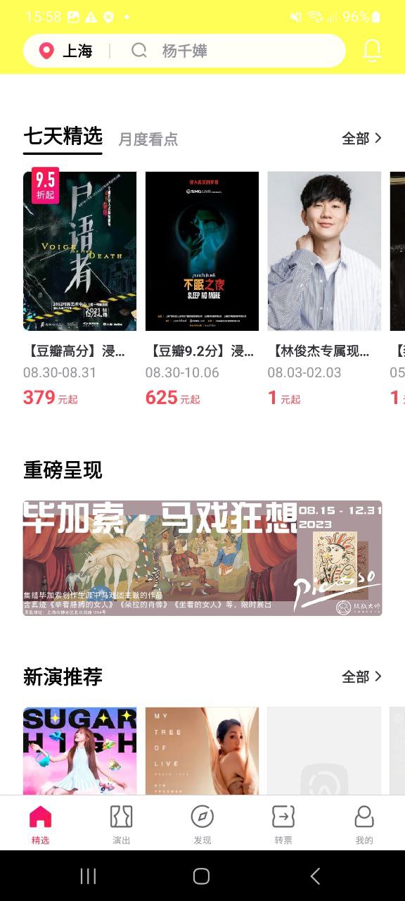 下载摩天轮票务APP