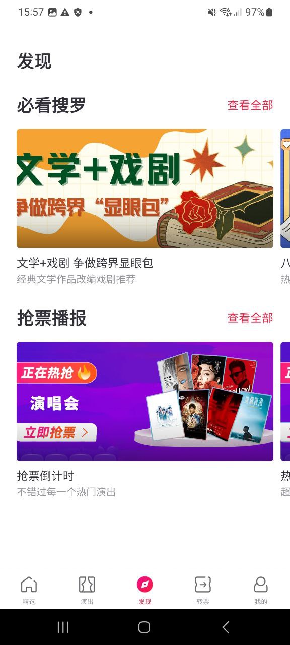 下载摩天轮票务APP