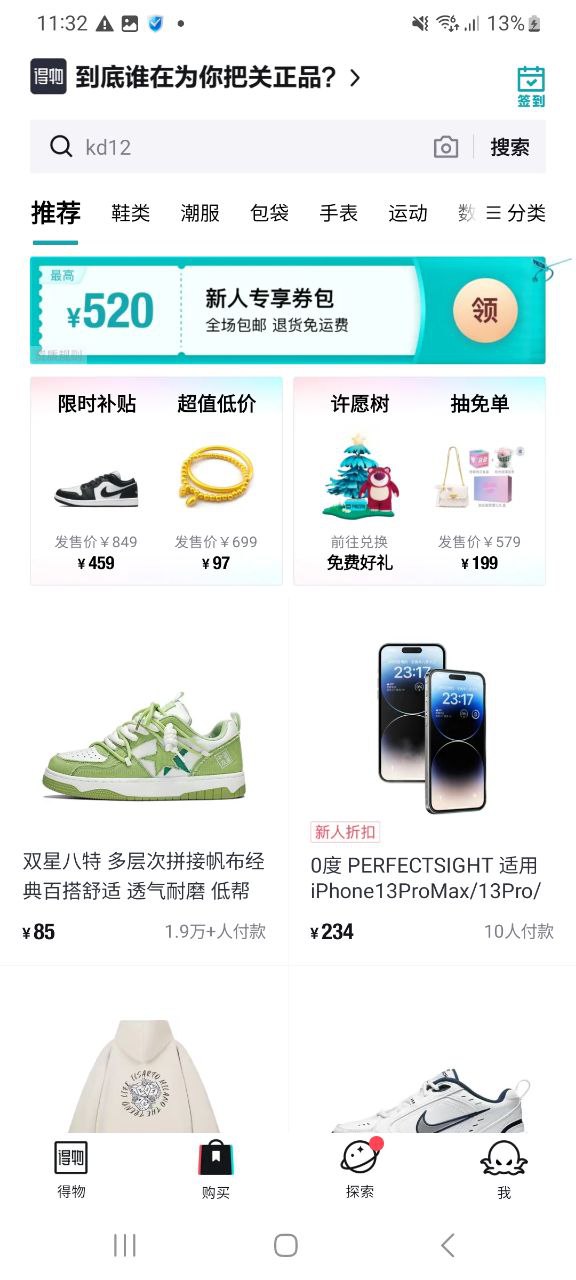 下载得物app移动版