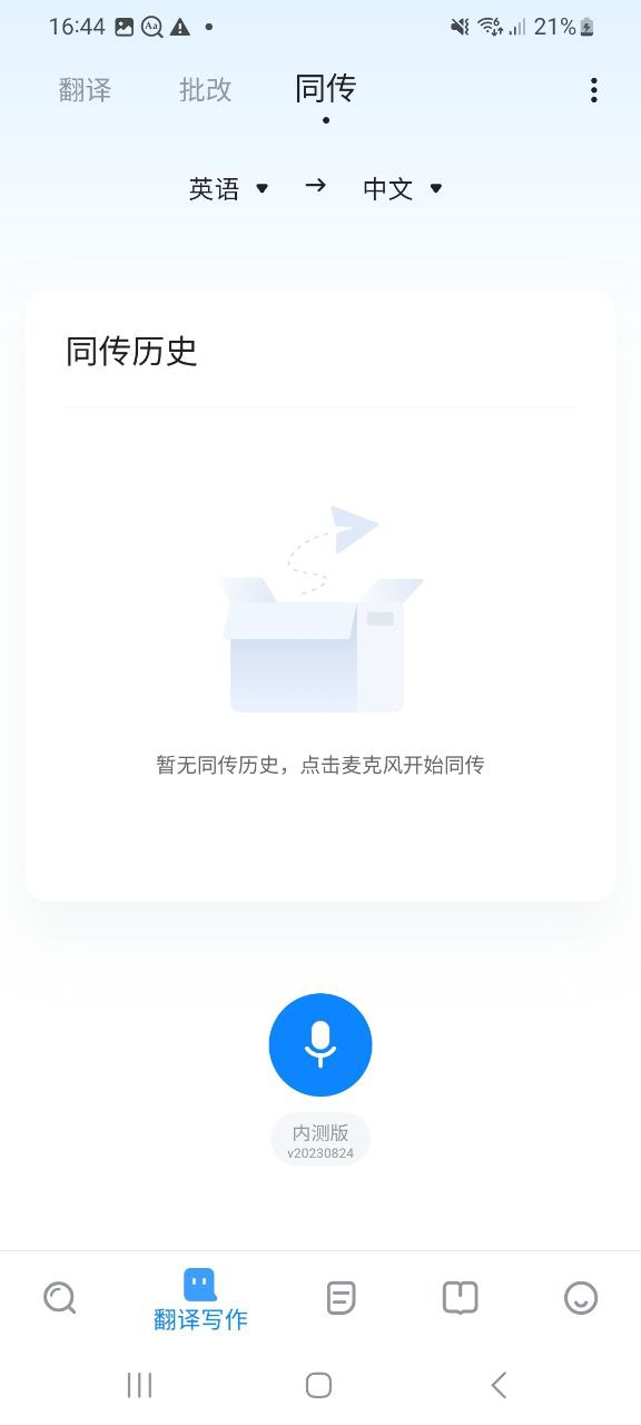 欧路词典正版