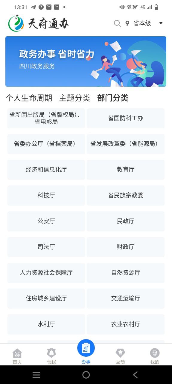 天府通办移动版免费下载