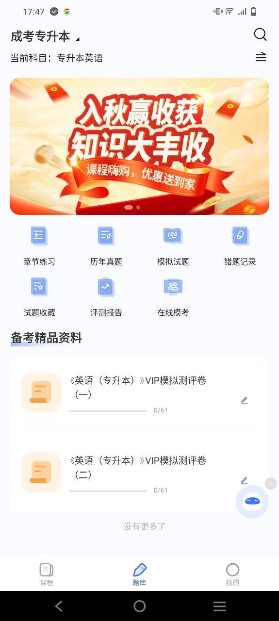 天一网校手机版下载安装