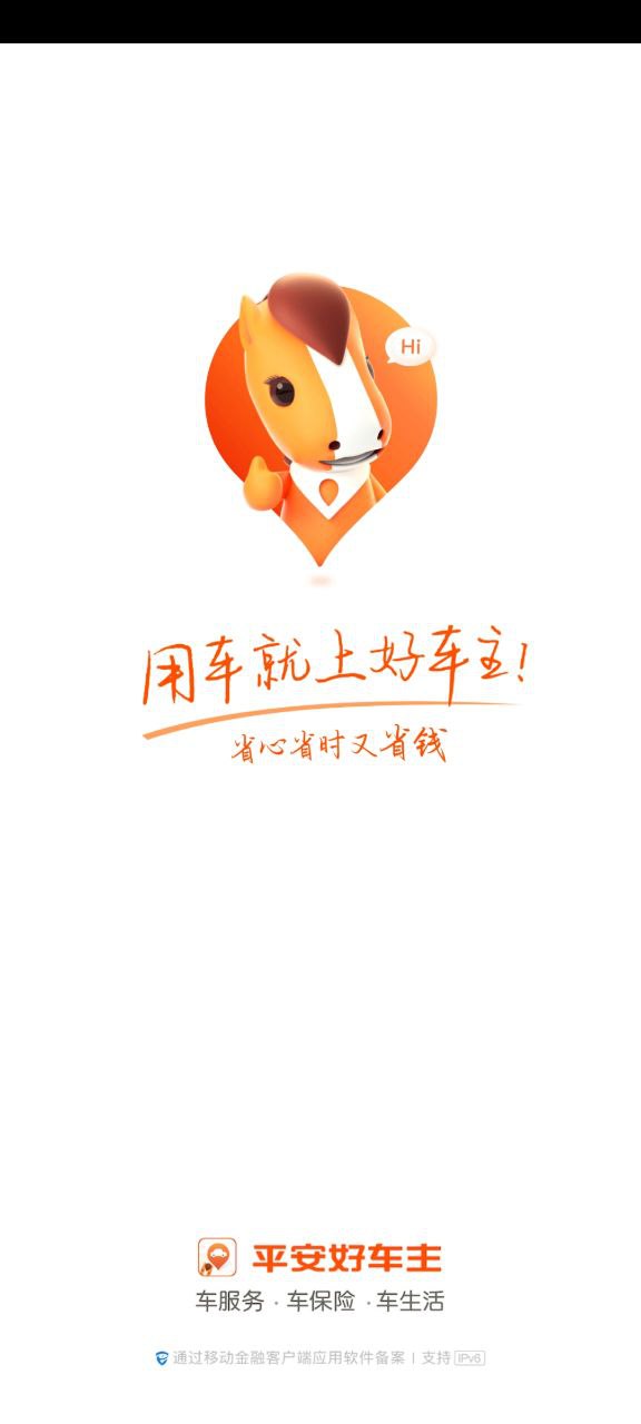 平安好车主软件最新下载安装