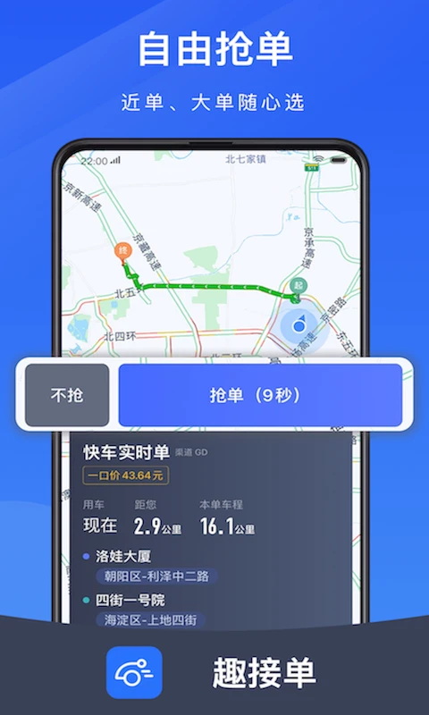 趣接单app最新版本