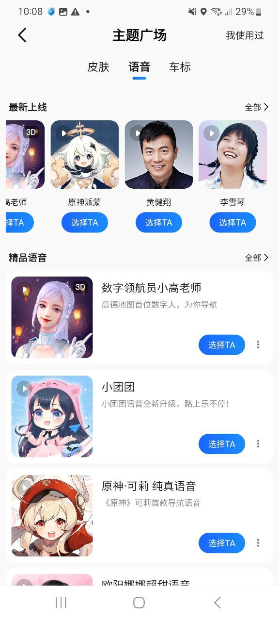 高德地图下载导航