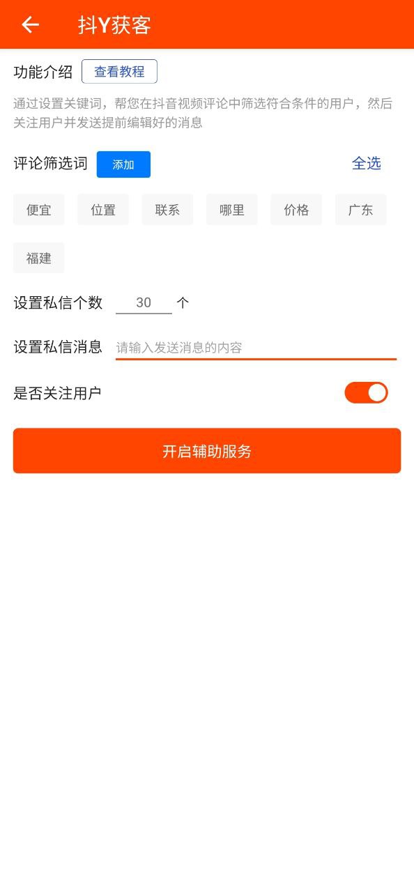 下载微商工具平台app