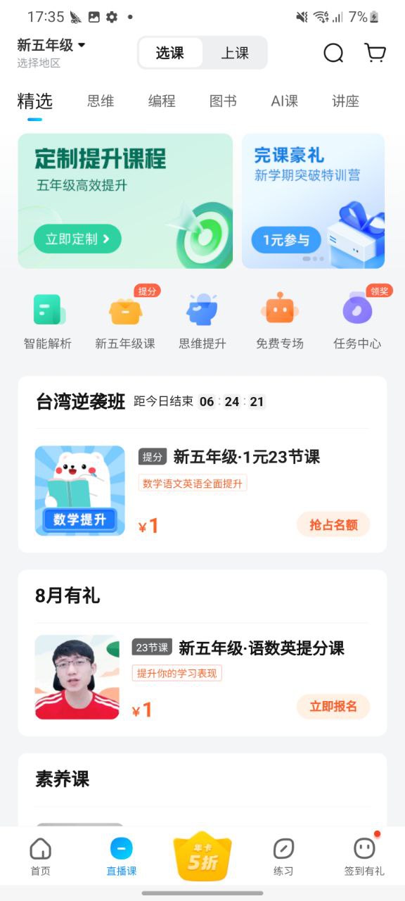 下载作业帮最新版2023