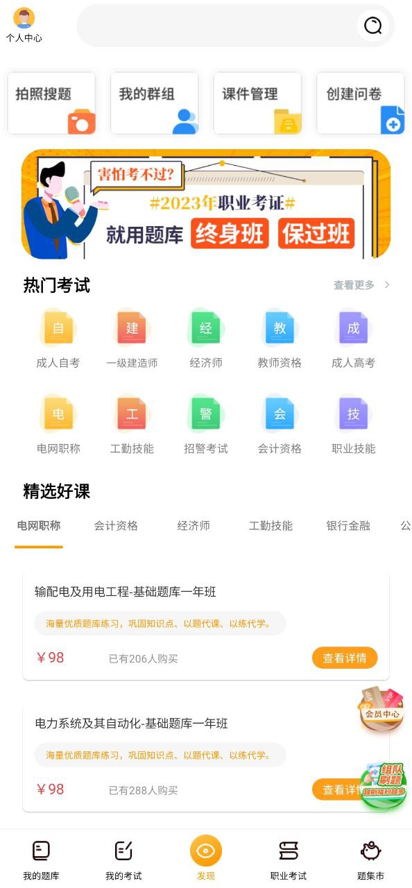 刷题神器2023最新永久免费版