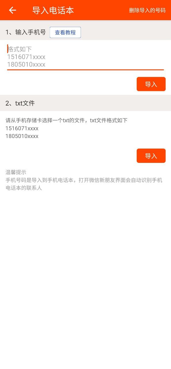 下载微商工具新版本