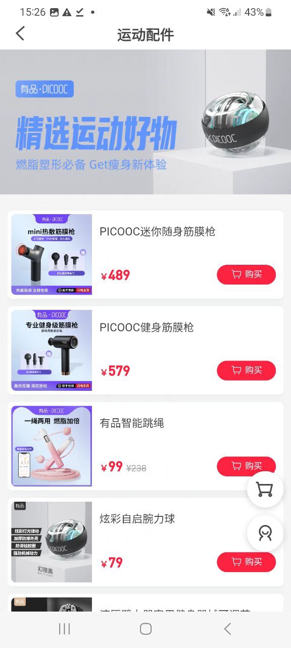 下载有品picooc最新移动版2023