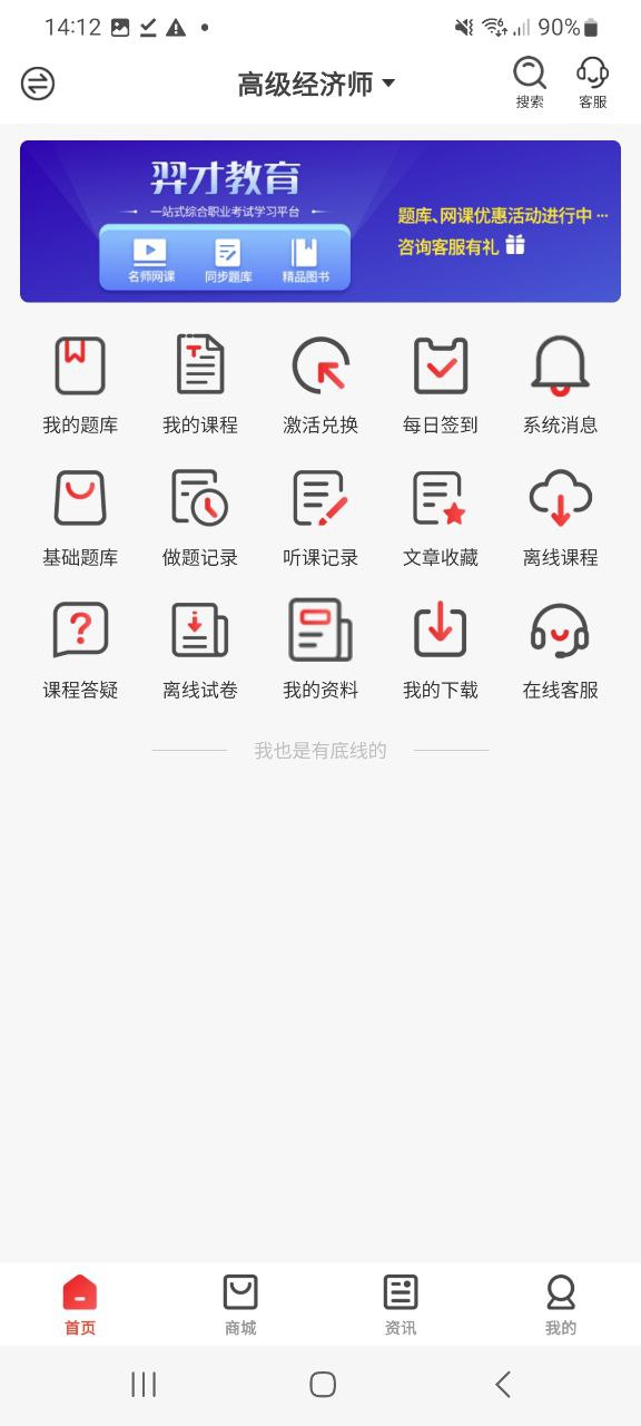 下载羿才教育app移动版