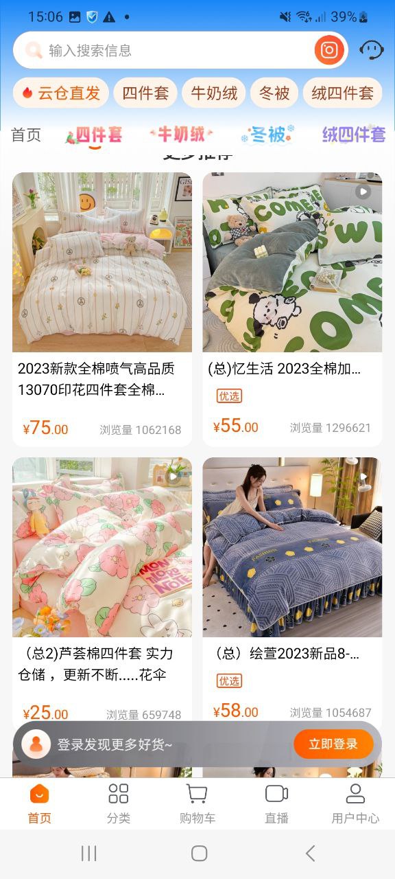 下载91家纺网app免费