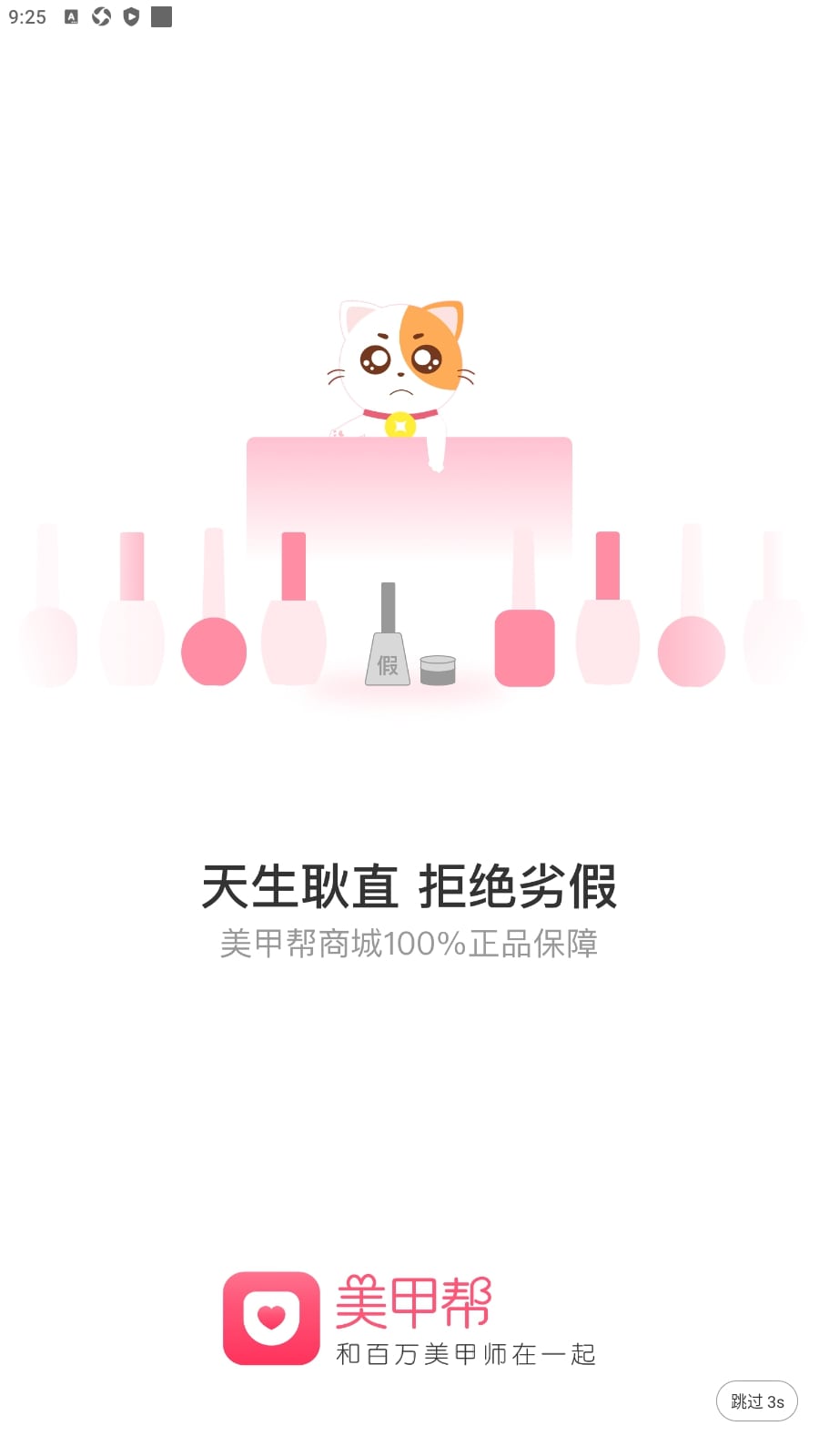 美甲帮安卓软件最新安装