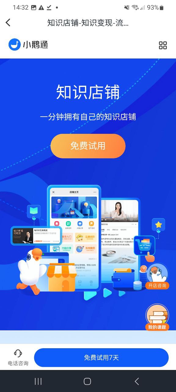 小鹅通最新安卓版下载