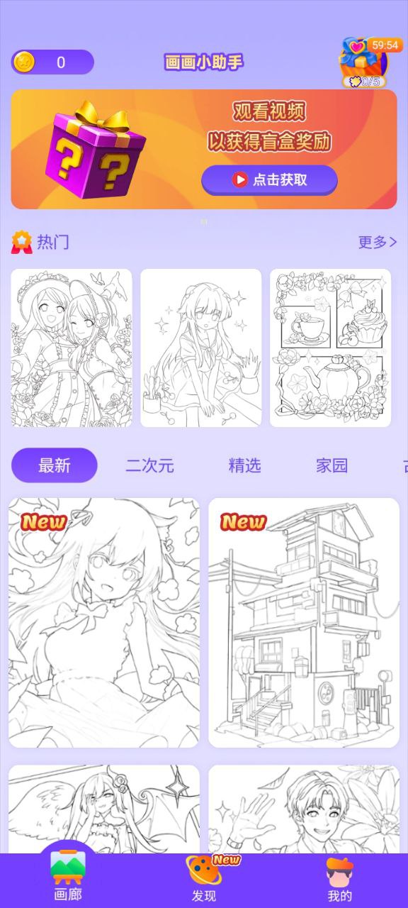 画画小助手app纯净最新版