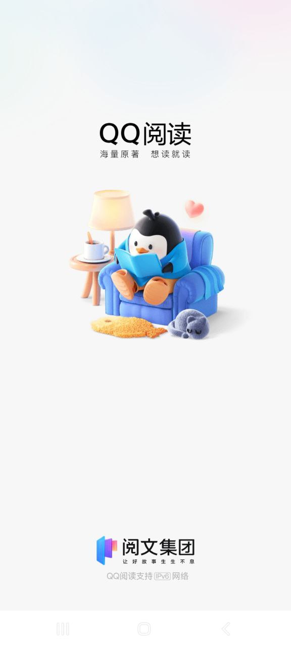 QQ阅读移动版免费下载