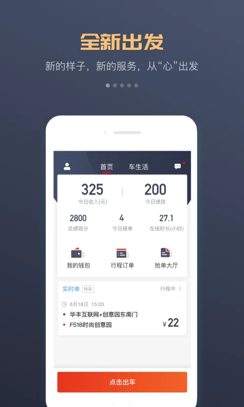万顺车主免费下载安卓版 