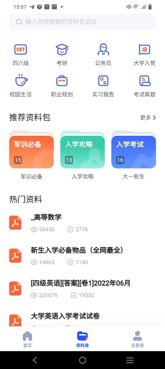 大学搜题酱安卓移动版