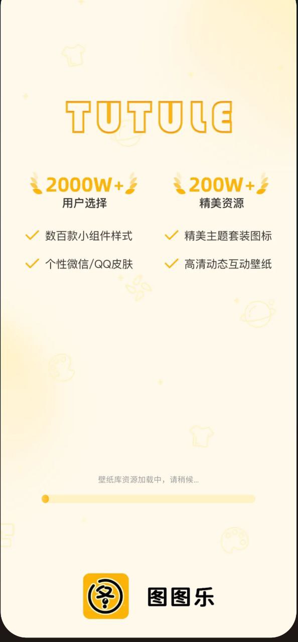 下载图图乐应用免费下载安装