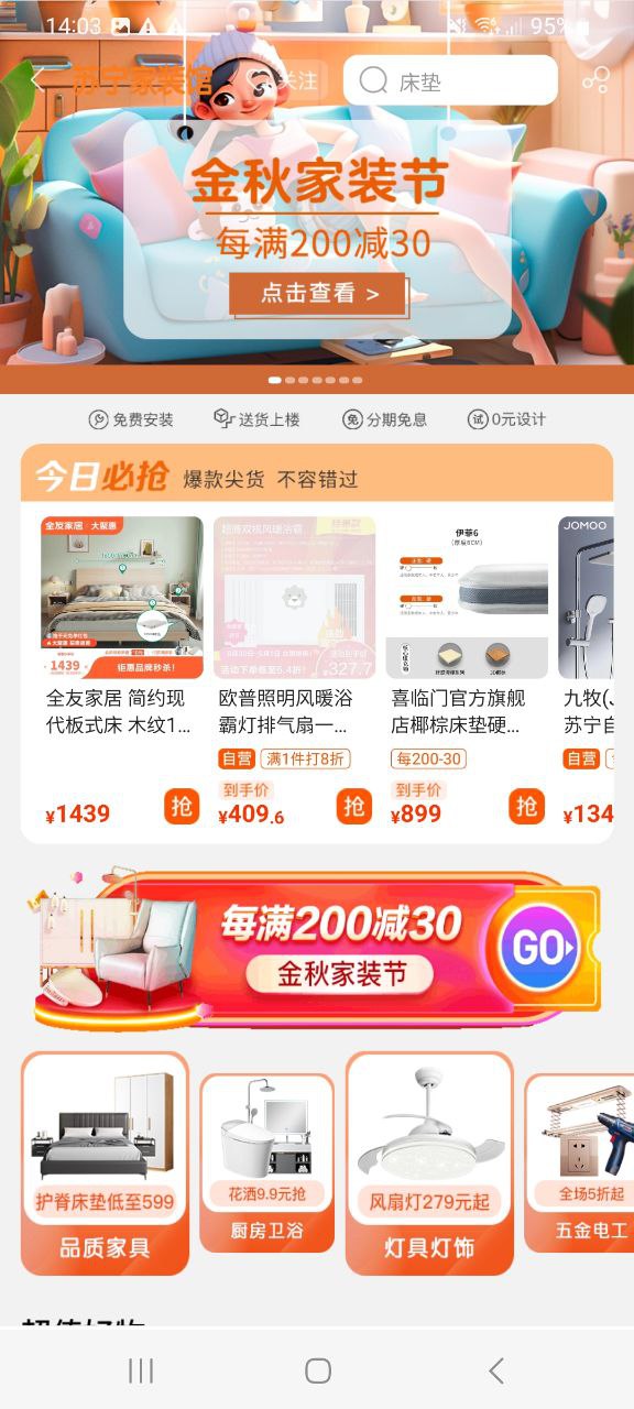 下载苏宁易购安卓版本