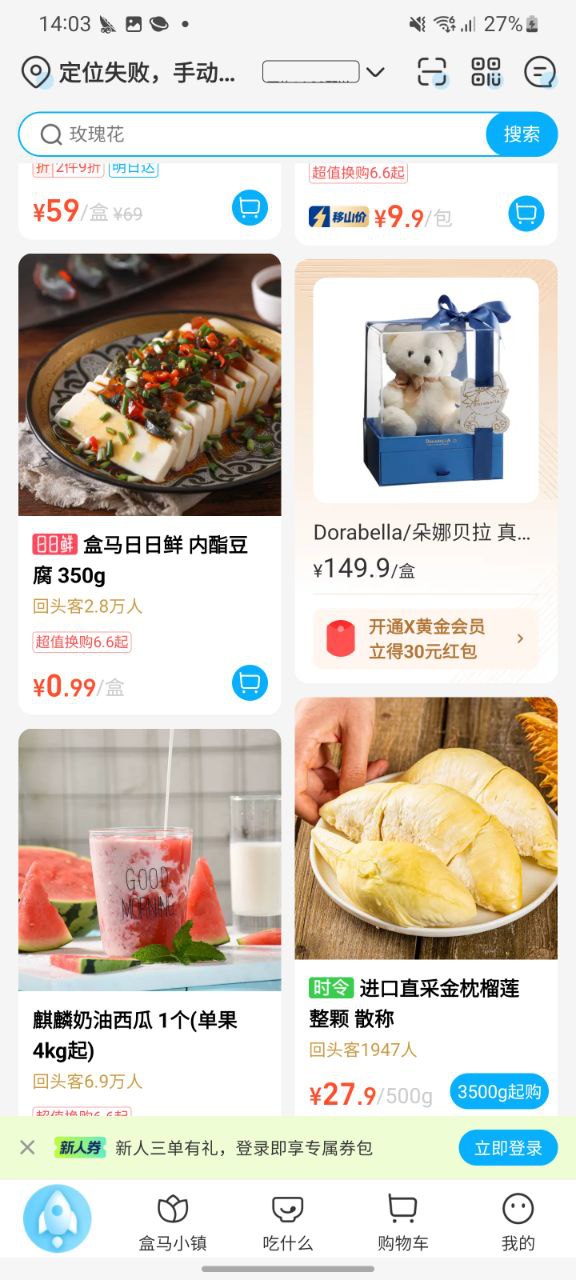 下载盒马鲜生app免费