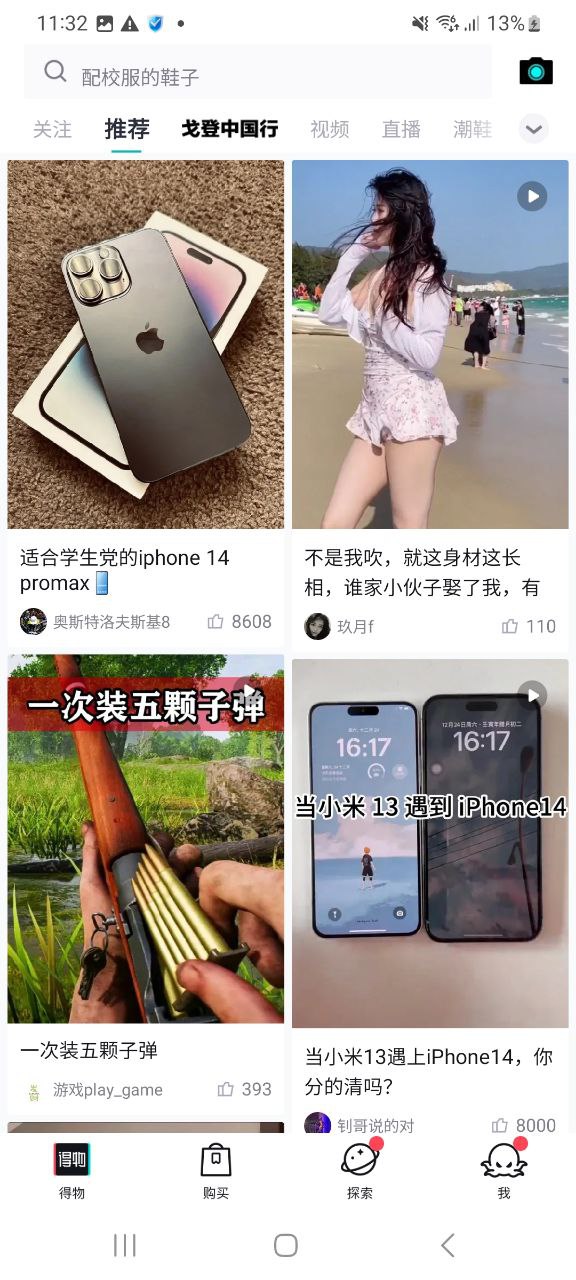 下载得物app移动版