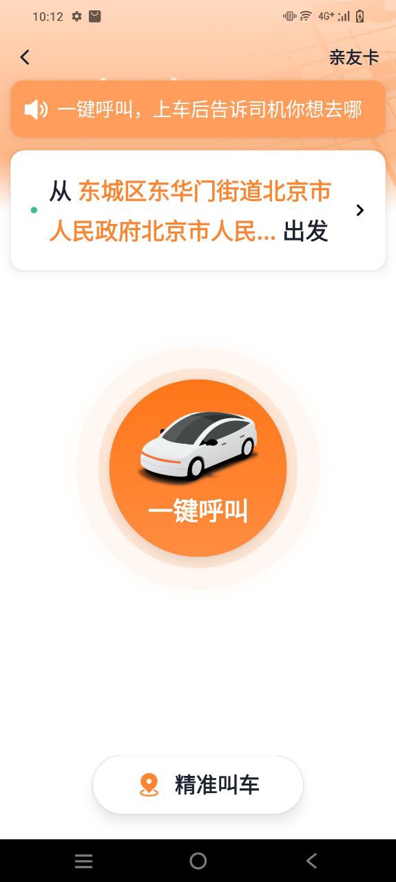 t3出行手机安装