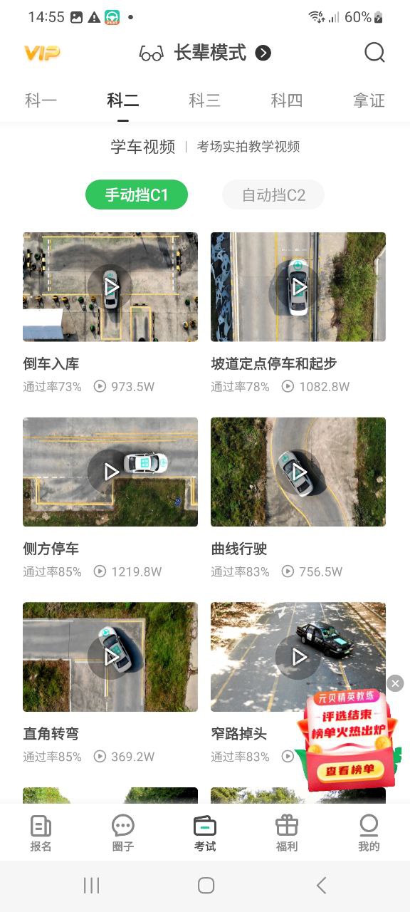 下载元贝驾考2023最新版
