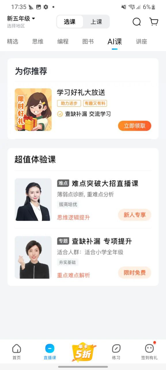 作业帮移动版下载