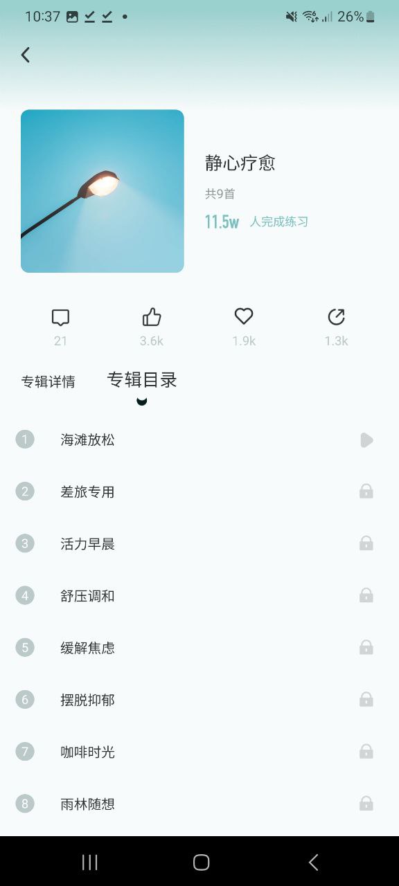 大象冥想app安卓版下载