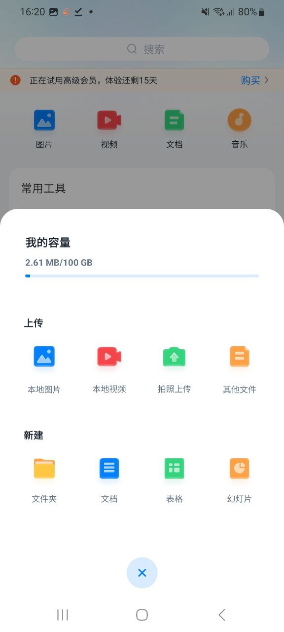 360安全云盘移动版免费下载