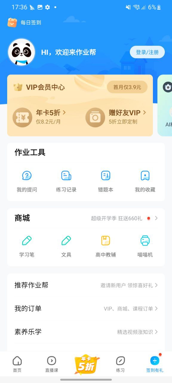 下载作业帮app安装