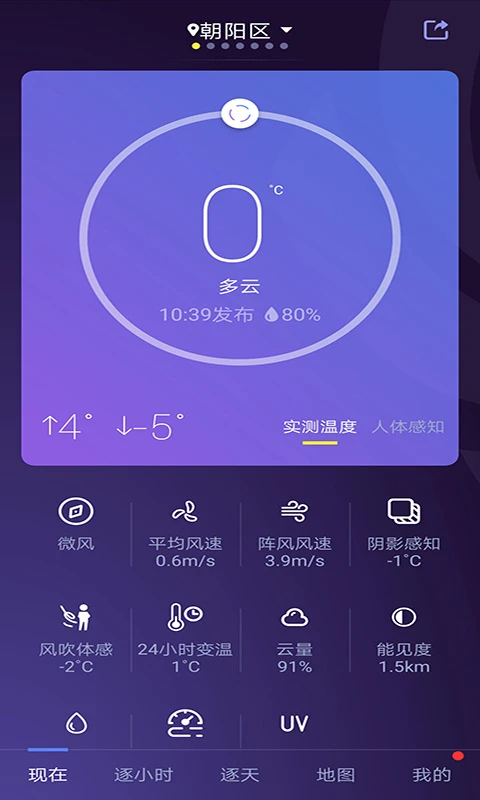 中国天气手机版下载