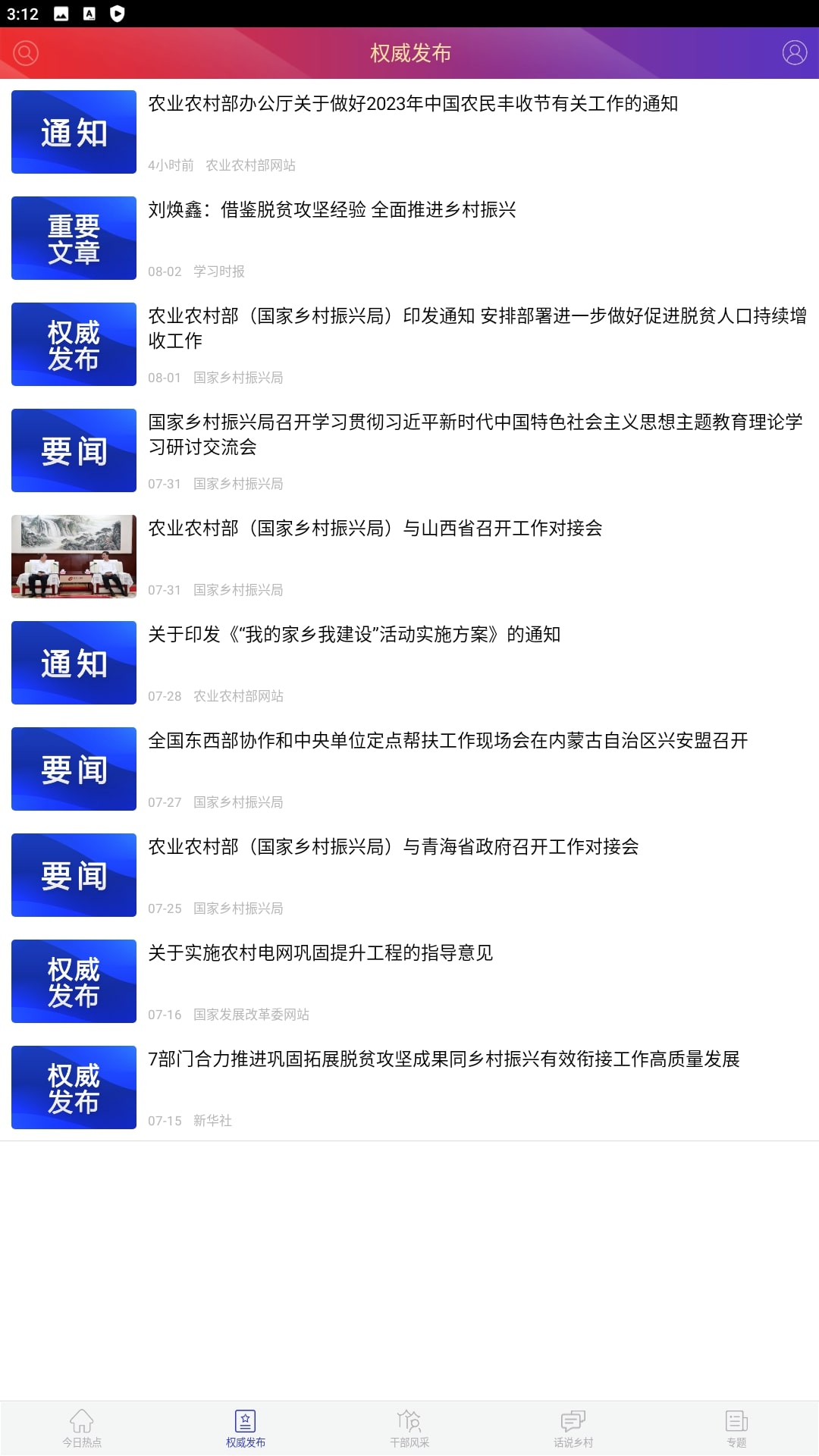 中国扶贫网应用下载