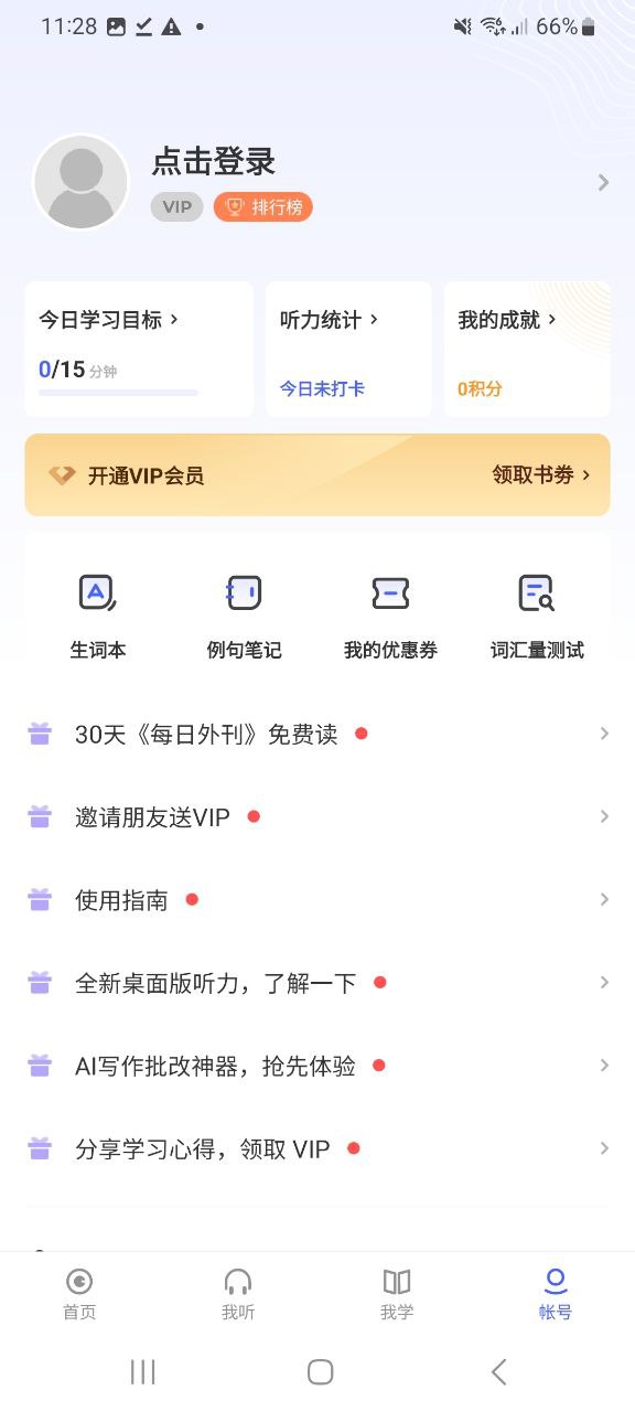 每日英语听力原版下载