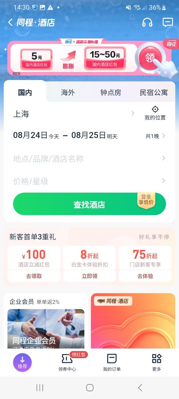 下载同程旅行免费