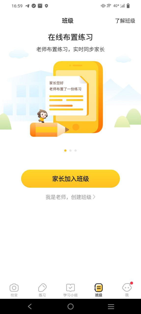 小猿口算移动版免费下载