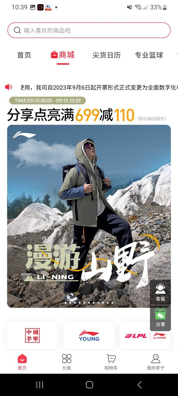 李宁移动版免费下载